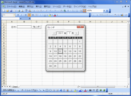 カレンダーフォームの作成 Excel Vba