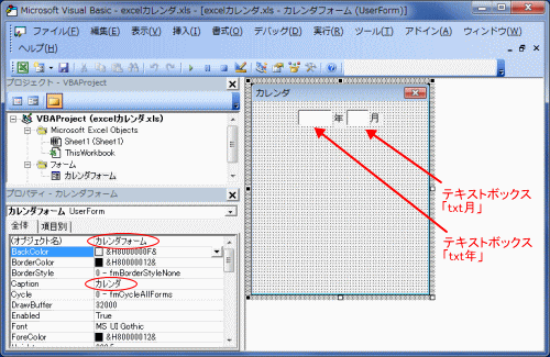 カレンダーフォームの作成 Excel Vba