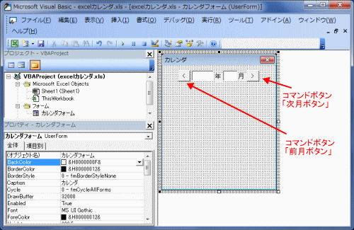 カレンダーフォームの作成 Excel Vba