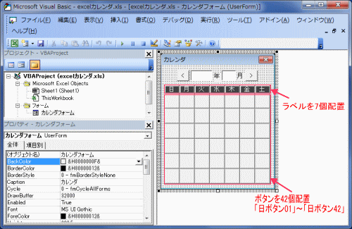 カレンダーフォームの作成 Excel Vba