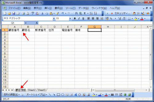 第1回 フォームを使った顧客管理の作成 初級編 Excel Vba