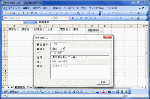 第1回 フォームを使った顧客管理の作成 初級編 Excel Vba