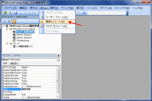 第2回 フォームを使った顧客管理の作成 検索ボタンの追加 Excel Vba