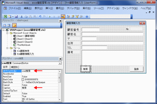 第2回 フォームを使った顧客管理の作成 検索ボタンの追加 Excel Vba