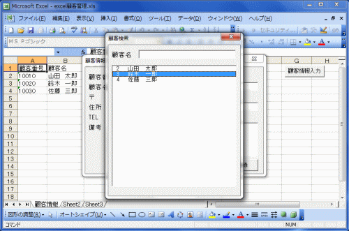 第2回 フォームを使った顧客管理の作成 検索ボタンの追加 Excel Vba
