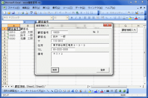 第2回 フォームを使った顧客管理の作成 検索ボタンの追加 Excel Vba