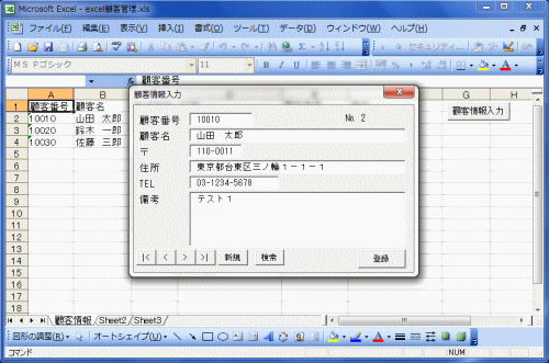 第3回 フォームを使った顧客管理の作成 移動ボタンの追加 Excel Vba