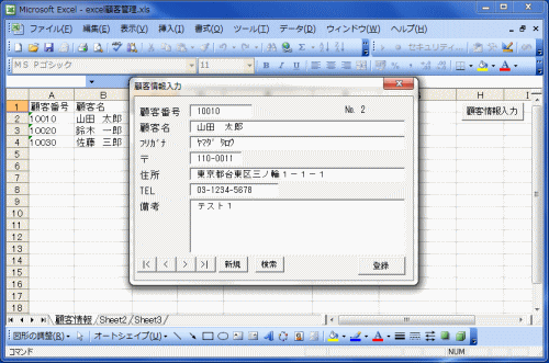 第4回 フォームを使った顧客管理の作成 名前定義の利用 Excel Vba