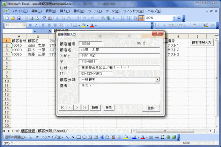 第5回 フォームを使った顧客管理の作成 顧客分類の追加 Excel Vba