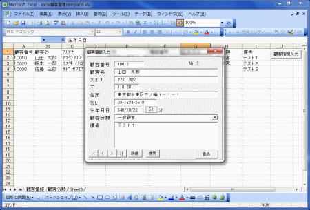 Excel 社員名簿の年齢を自動計算したい Excel屋 エクセルや