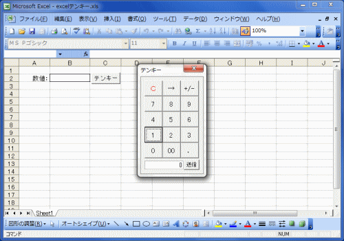 テンキーフォームの作成 Excel Vba