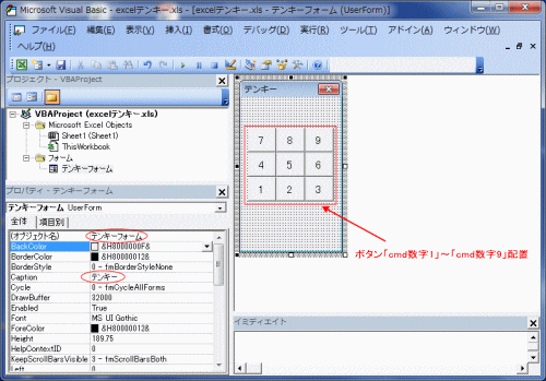 テンキーフォームの作成 Excel Vba