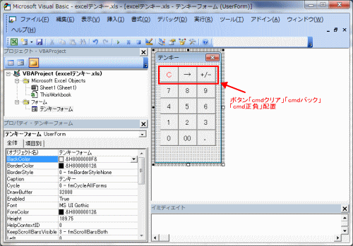 テンキーフォームの作成 Excel Vba